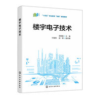 楼宇电子技术（吴丽娟）