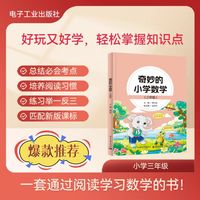 奇妙的小学数学（三年级）