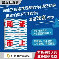 逆流而上
