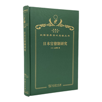 日本官僚制研究（120年珍藏本）