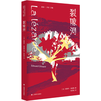 裂隙河（非洲法语文学译丛）