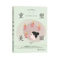 重塑美丽