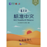 K12标准中文4A