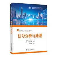 信号分析与处理