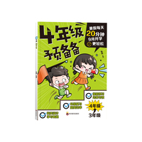 预备备 4年级小学生暑假每日通关练习题预习复习巩固专项训练