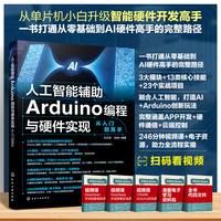 人工智能辅助Arduino编程与硬件实现从入门到高手