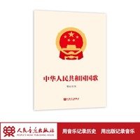 中华人民共和国国歌（义勇军进行曲）管乐总谱
