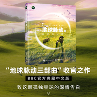 地球脉动Ⅲ：最后的秘境