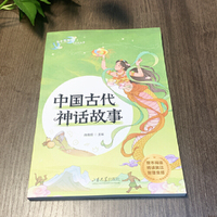 四年级-中国古代神话故事中小学生课外阅读培养自主学习假期自我提升