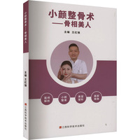 小颜整骨术——骨相美人