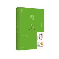 大作家的小作文:另一种造屋