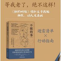 不做的事：写给未来自己的抗老备忘录       [美]史蒂文·彼得罗