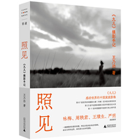 照见：〈九儿〉摄影手记（两位女性共同完成的生命之书，感动世界的中国家庭影像。世界新闻摄影比赛荷赛获奖作品。咏梅、周轶君、梁文道、王璜生、严明真挚推荐）