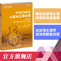 Fogoros心脏电生理检查