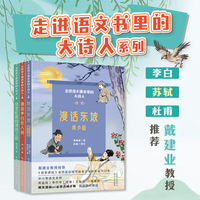 漫话东坡.青少版（走进语文课本里的大诗人）