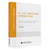 “第二个结合”视域下韩非耕战管理思想的当代省思