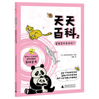 天天百科2：鲨鱼会长虫牙吗？（神秘岛·奇趣探索号)