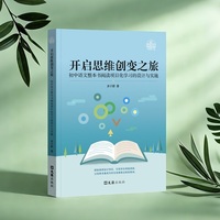 开启思维创变之旅
