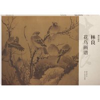林良花鸟画谱