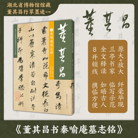 《董其昌书秦喻庵墓志铭》