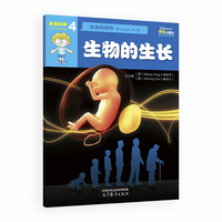 iSuper中文小博士汉语教学资源·4·生命科学·生命的结构·生物的生长