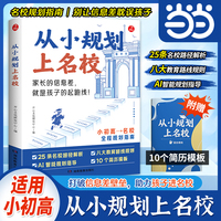 开心2026从小规划上名校AI智能升学规划指导全学段覆盖小学初中打破信息差25条名校路径深度分析专业选择教育路线规划一站式升学指南