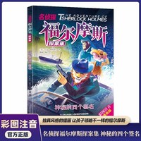 神秘的四个签名 漫画版福尔摩斯第一辑