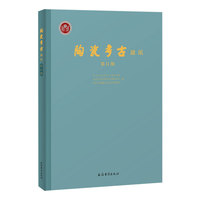 陶瓷考古通讯（第11期）