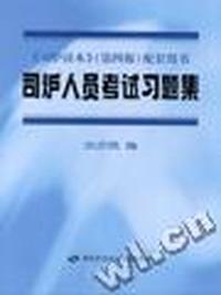 司炉人员考试习题集