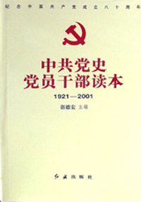 中共党史