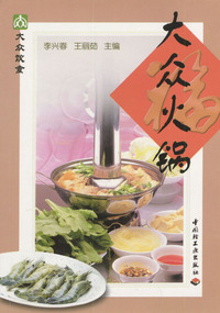 大众火锅