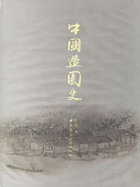 中国造国史