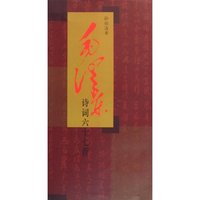 徐伯清书毛泽东诗词67首