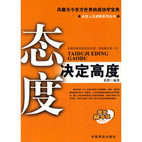 态度决定高度