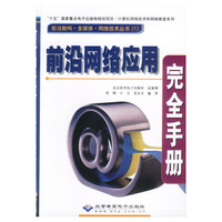 前沿网络应用完全手册(1CD)