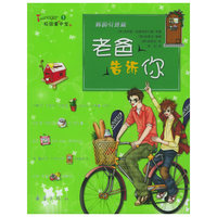 老爸告诉你(韩国引进版)/Teenager校园掌中宝(Teenager校园掌中宝)