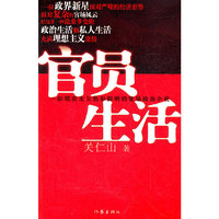 官员生活