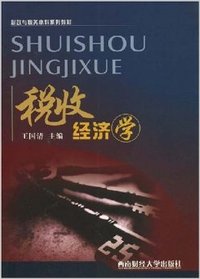 税收经济