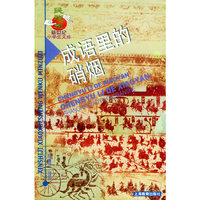 成语里的硝烟（民族辑）——新世纪小学生文库