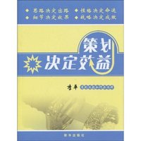 策划决定效益
