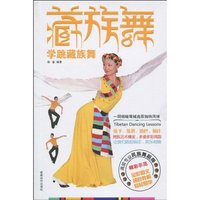 学跳藏族舞