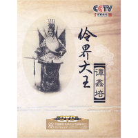 CCTV 伶界大王 谭鑫培(2DVD)