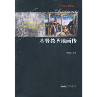 基督教圣地画传
