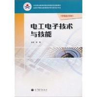 电工电子技术与技能-非电类少学时