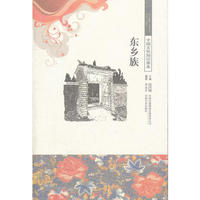 中国文化知识读本 东乡族