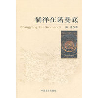徜徉在诺曼底