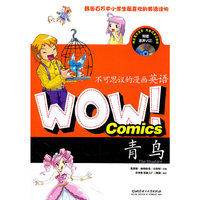 青鸟-WOW不可思议的漫画英语