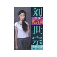 刘世宗油画艺术
