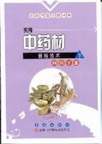 实用中药材栽培技术问答手册：下