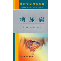 糖尿病